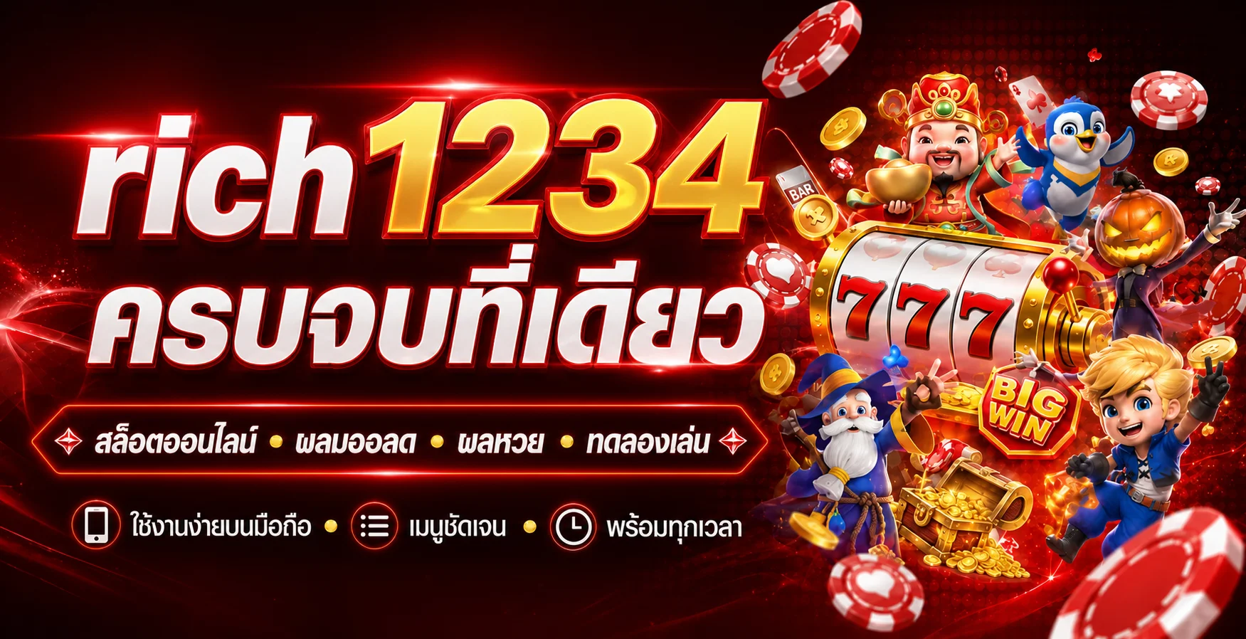 rich1234 รวมสล็อตออนไลน์ ผลบอลสด ผลหวย และทดลองเล่น