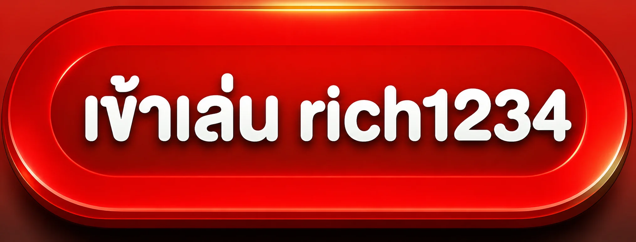 เข้าสู่ระบบ rich1234